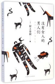 没有女人的 男人们