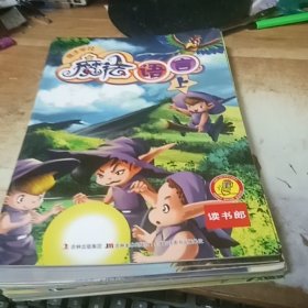 魔法学校1—16册全