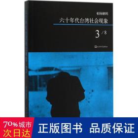 六十年代台湾社会现象:3 杂文 柏杨