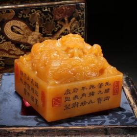 清光绪 田黄石龙凤钮四方印章。