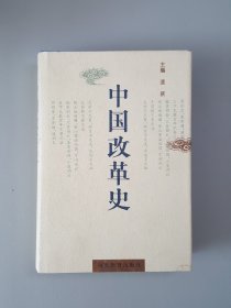 中国改革史