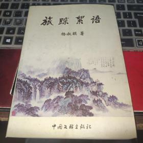 荒村听雨