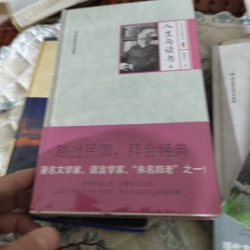 民国大师经典书系第三辑:人生与读书