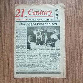 （满包邮）英文《21世纪报》1995年总第108期（最佳英语学习资料、最佳英文辅导读物）