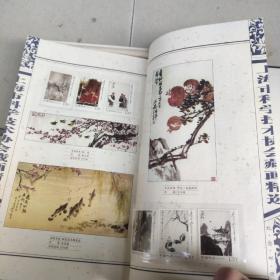上海市科学技术协会藏画精选纪念邮册