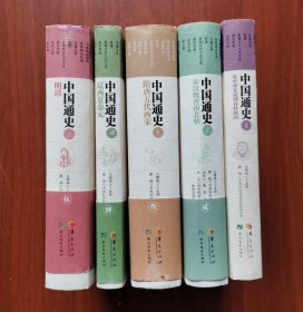 中国通史1、2、3、4、5全五册