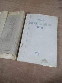 同济大学隧道工程学讲义，1956年上海，后附图，请不要下单。