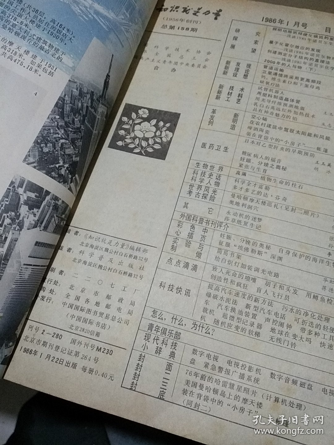 知识就是力量1986.1-6