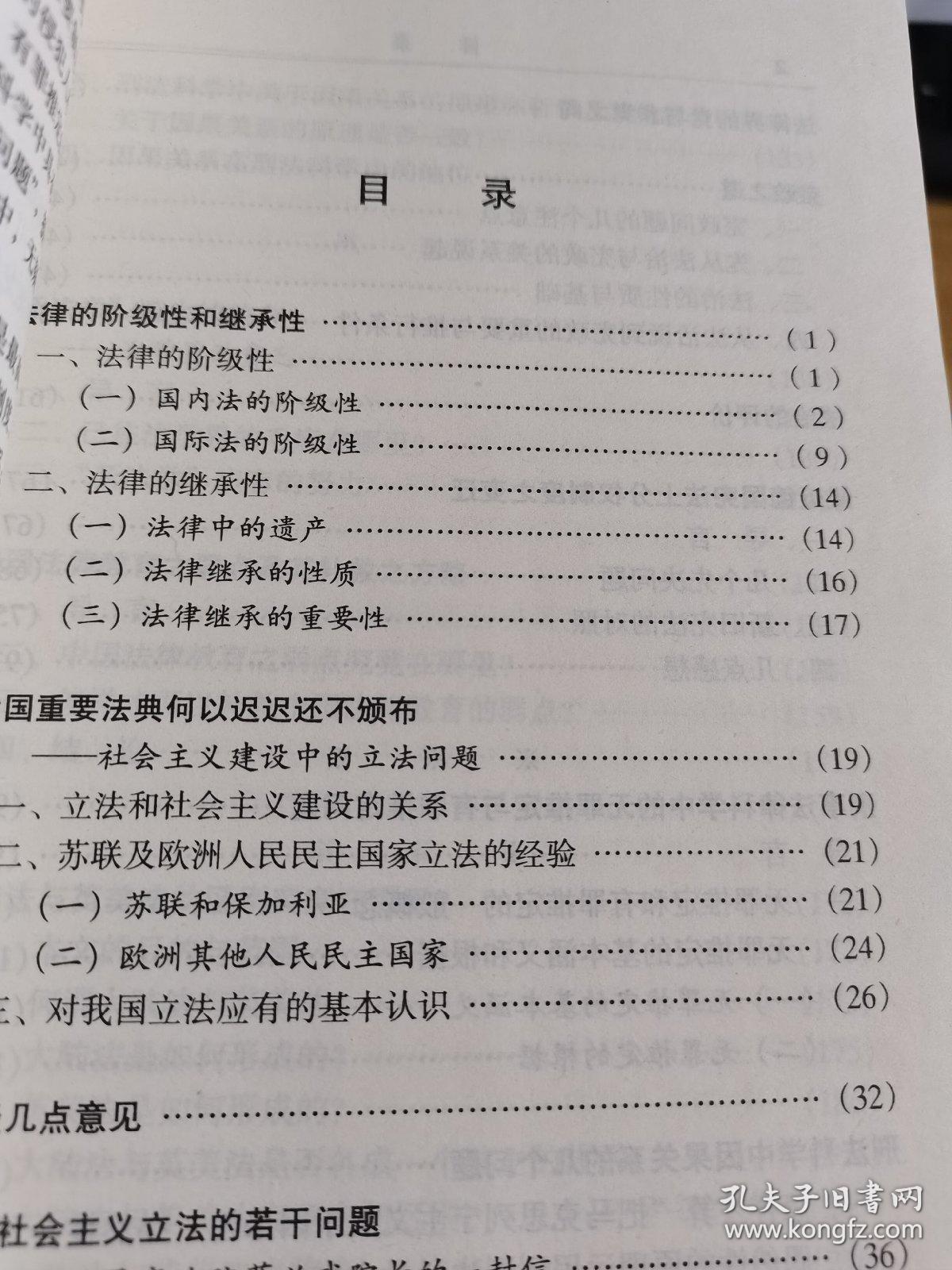 20世纪中华法学文丛（15）：杨兆龙法学文集