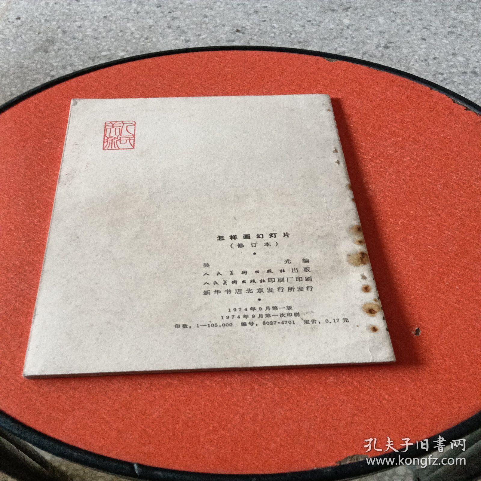 怎样画幻灯片（修订本）