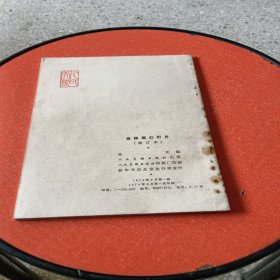 怎样画幻灯片（修订本）