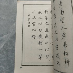 科学家名句錄鋼筆字帖