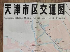 【旧地图】天津市区交通图  天津市中心区交通图   2开
