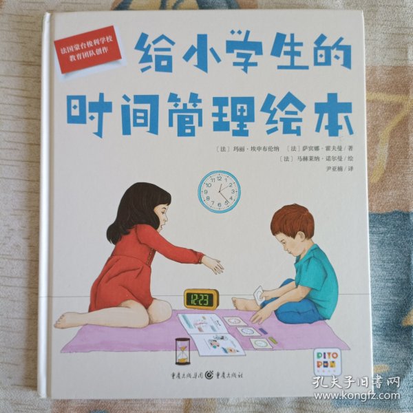 给小学生的时间管理绘本（点读版，精装硬壳书）