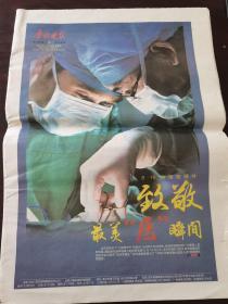 鲁北晚报2022年8月19日 中国医师节，致敬最美“医”瞬间。