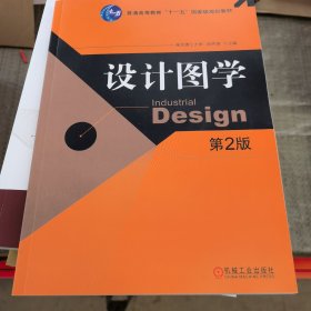 设计图学