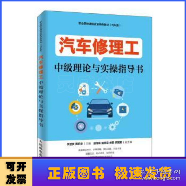 汽车修理工中级理论与实操指导书