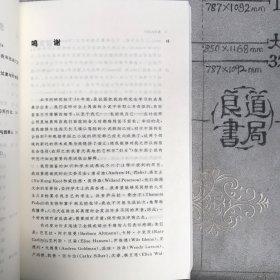 竞争的话语：明清小说中的正统性、本真性以及所生成之意义.海外中国研究丛书之一（江苏人民社版，2005年一版，2006年二印）