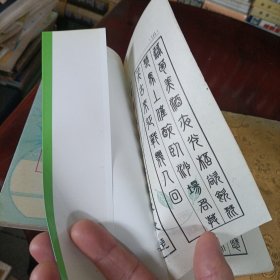 中国钢笔书法系列丛书《情书名篇》、贺词集锦钢笔字帖、钢笔篆隶楷行书法欣赏《唐诗绝句一百首》、钢笔正楷字练习