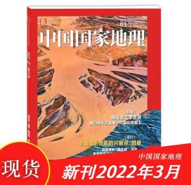 中国国家地理 2022/07  贵州钙华池 地下黄龙