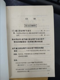 中共党史资料（第5.6.7.8辑合售）