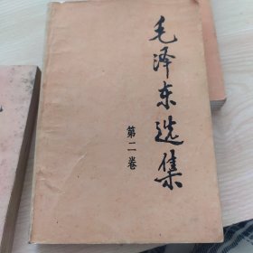 毛泽东选集（第2卷）