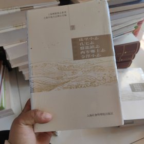 上海乡镇旧志丛书（7）