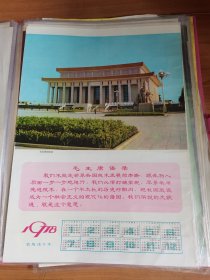 4开1978年历画毛主席纪念堂