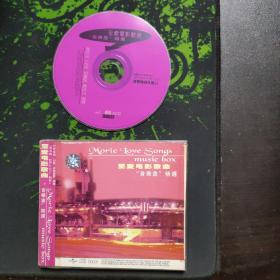 CD:至爱电影歌曲音乐盒精选