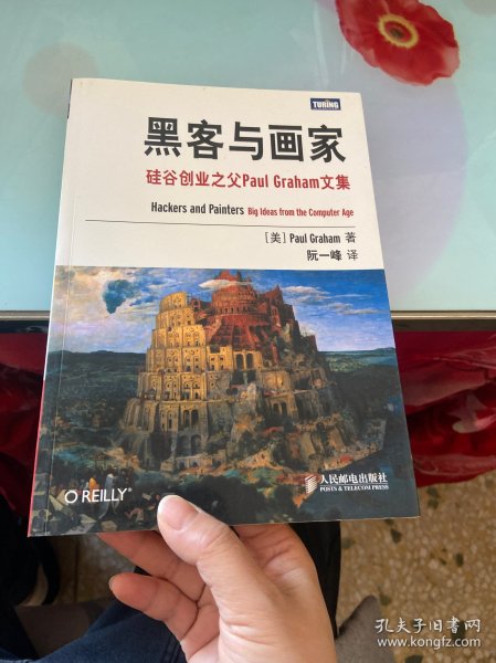 黑客与画家：硅谷创业之父Paul Graham文集