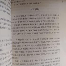 球状闪电