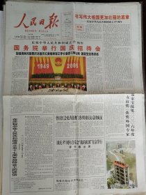 人民日报，2006年10月1日，彩色版，建国57周年国庆节，中华人民共和国成立57周年。1-8版全。