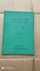 上海农业学报1991