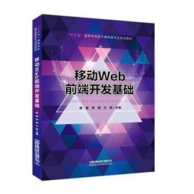 移动Web前端开发基础