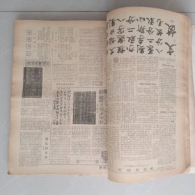 書法报、1985一1986年