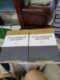 中华人民共和国民法典适用与实务讲座