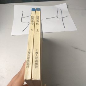 陈独秀传－从秀才到总书记(上) (平装)：--从秀才到总书记