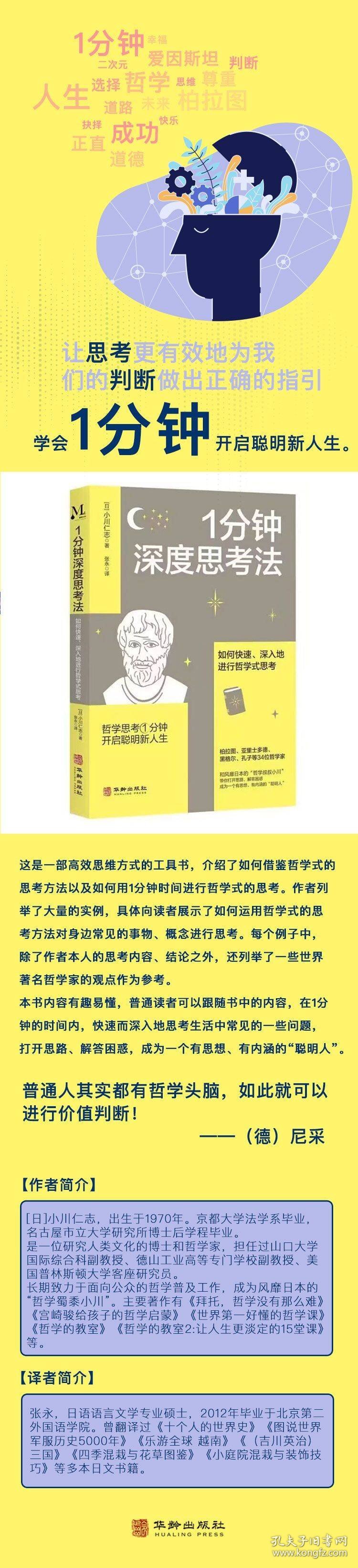 1分钟深度思考法：如何快速、深入地进行哲学式思考