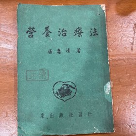 营养治疗法