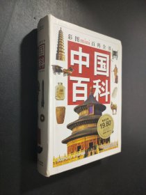 中国百科