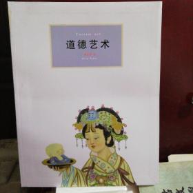 道德艺术·韩金英老师用40幅彩图油画，揭示长生奥秘，描述人体的先天世界（8开软精装，近九五成新）