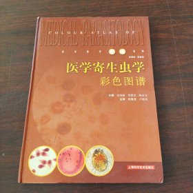 医学寄生虫学彩色图谱