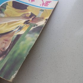 武术健身 1988/1 私藏品如图