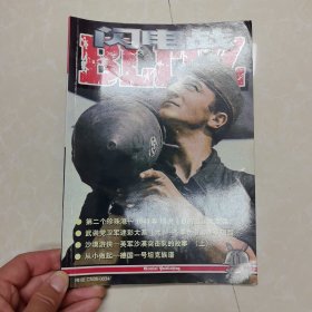 闪电战VOL11