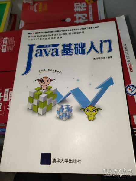 Java基础入门（第2版）