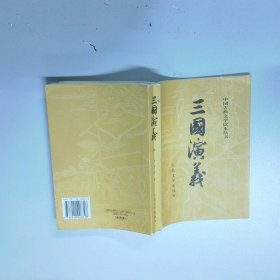 三国演义  下