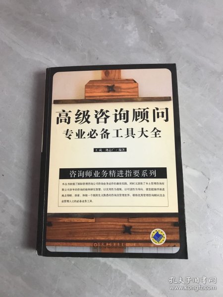 高级咨询顾问专业必备工具大全