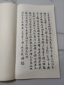 老字帖:汉张迁碑 （据明拓本，“东里润色”四字完好，后有黄葆戉先生精彩题跋）