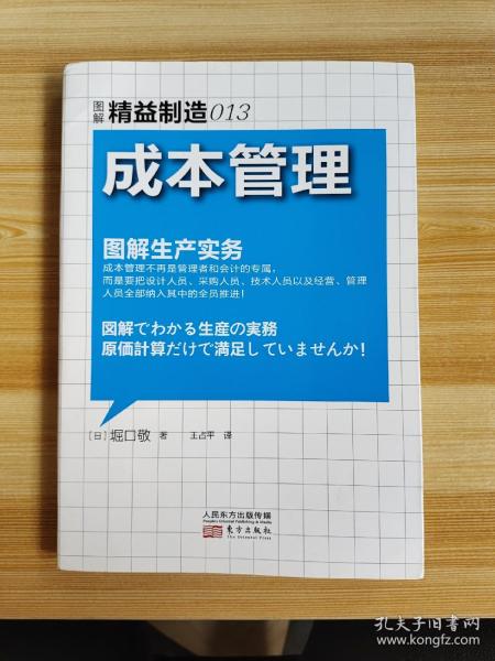 精益制造013 成本管理：成本管理