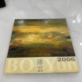 薄云2006 画集